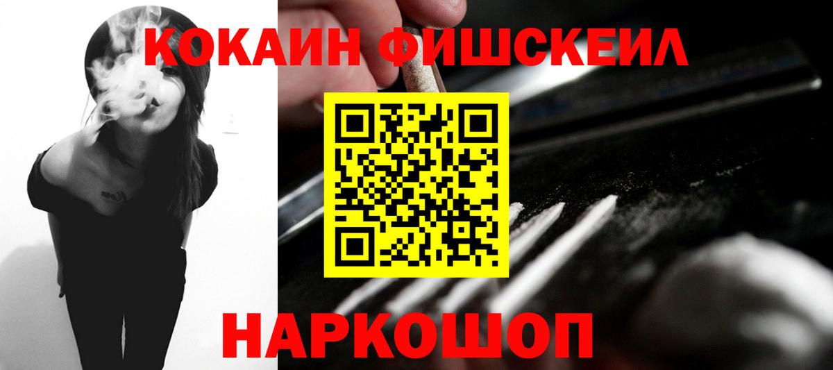 купить наркотики сайты  Вход с VPN  Протвино  Cocaine Колумбийский  COCAIN Fish Scale  Cocaine 