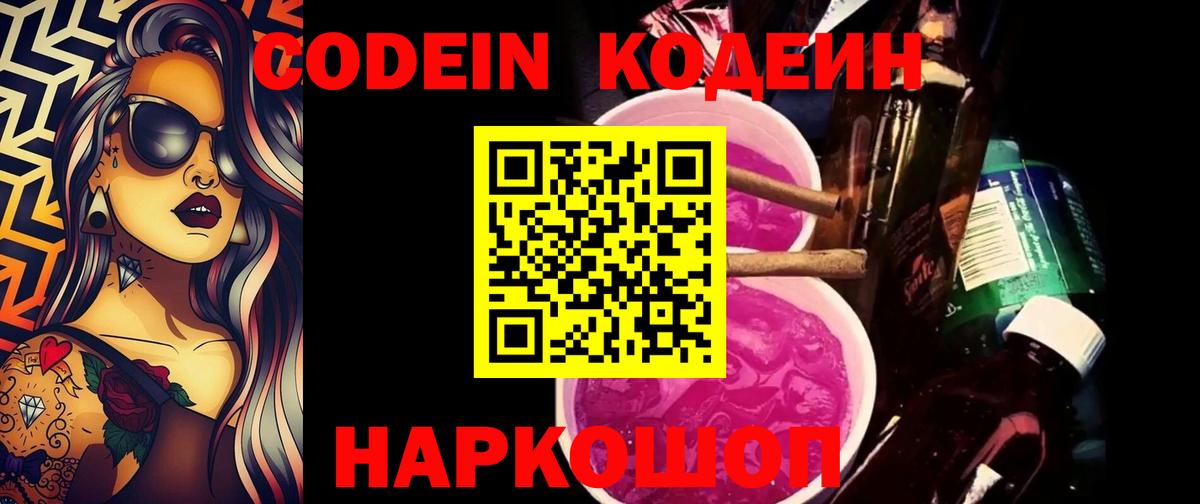 Codein Purple Drank Протвино