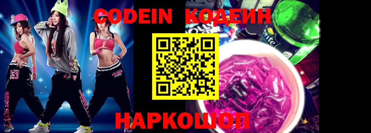Кодеин напиток Lean (лин)  Кодеиновый сироп Lean напиток Lean (лин)  Вход с VPN  Протвино 