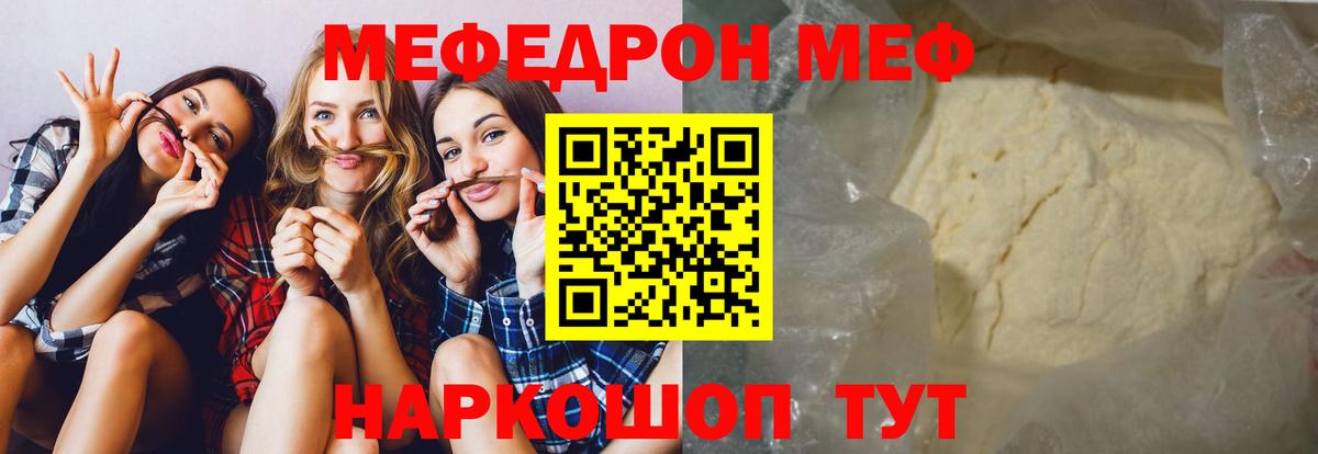 Меф мука Протвино