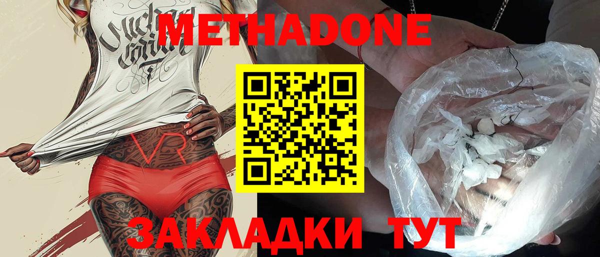 Метадон methadone Протвино