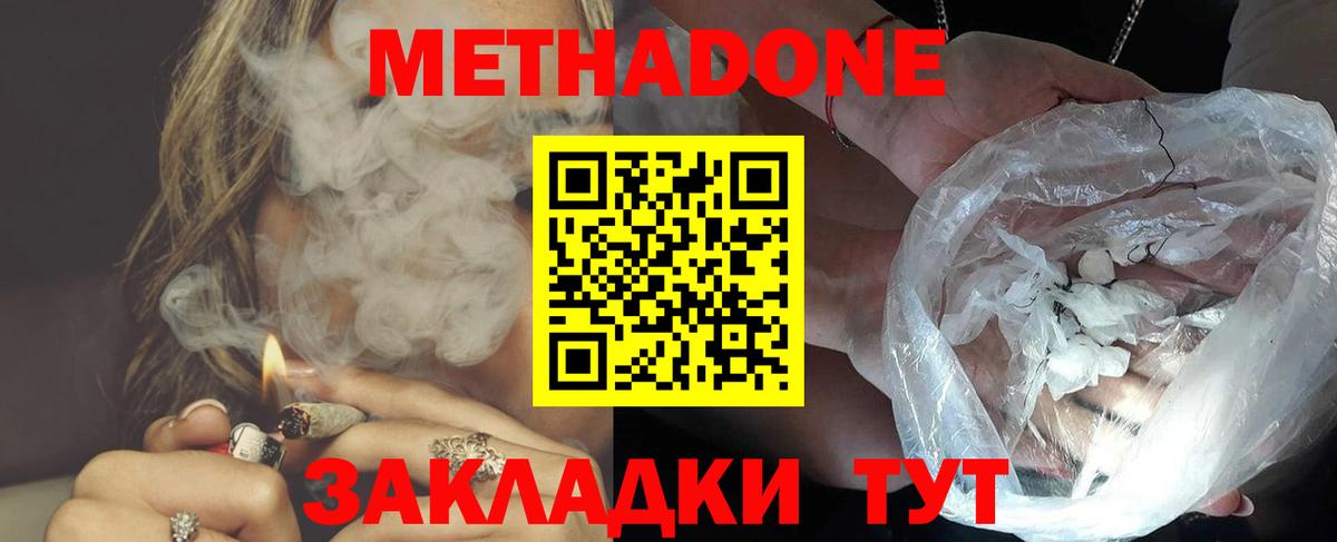 МЕТАДОН methadone  Вход с VPN  Протвино  МЕТАДОН кристалл 